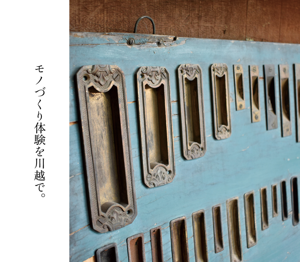 モノづくり体験を川越で