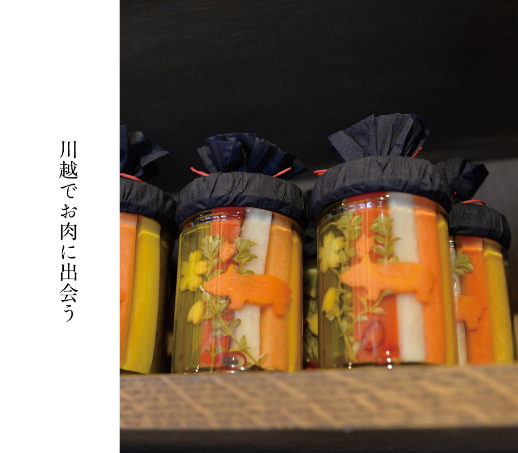 川越でお肉に出会う