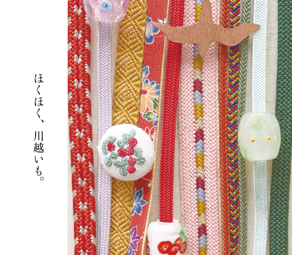 ほくほく、川越いも。