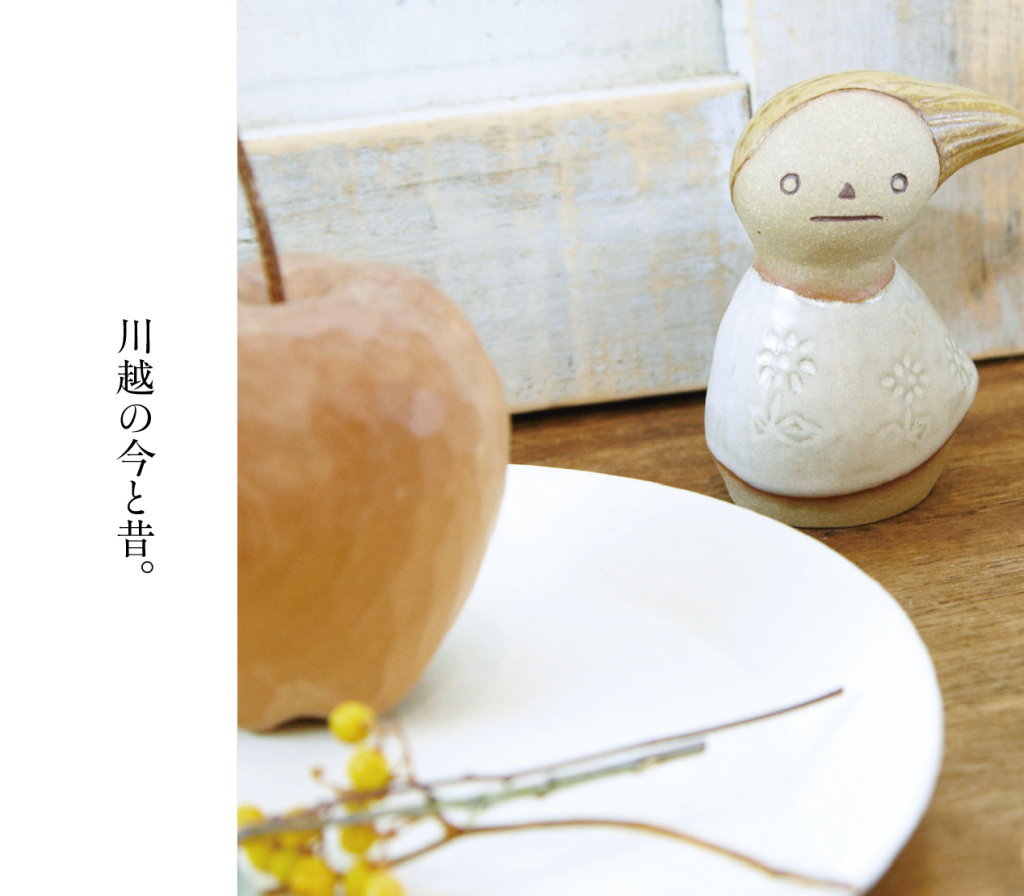 川越の今と昔。