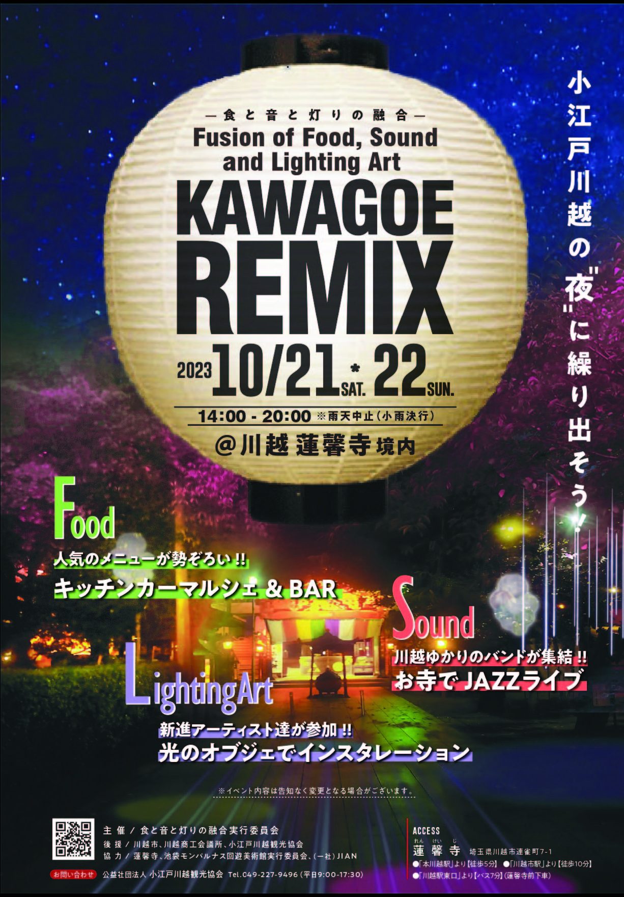 「KAWAGOE REMIX」開催のお知らせ !