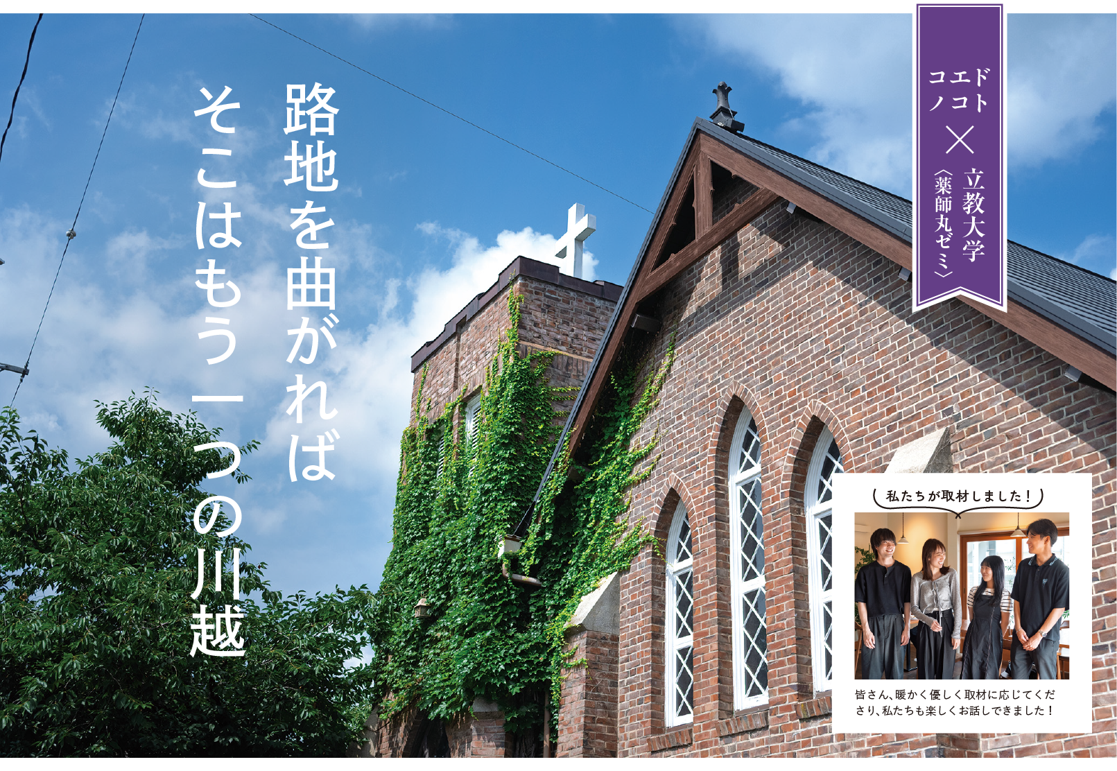 路地を曲がれば<br />
そこはもう一つの川越